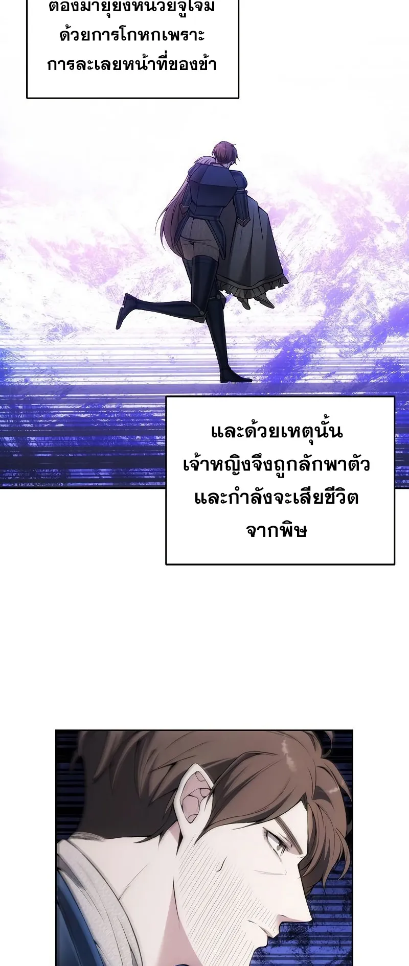 How To Live As a Villain ตอนที่ 24 หน้า 27