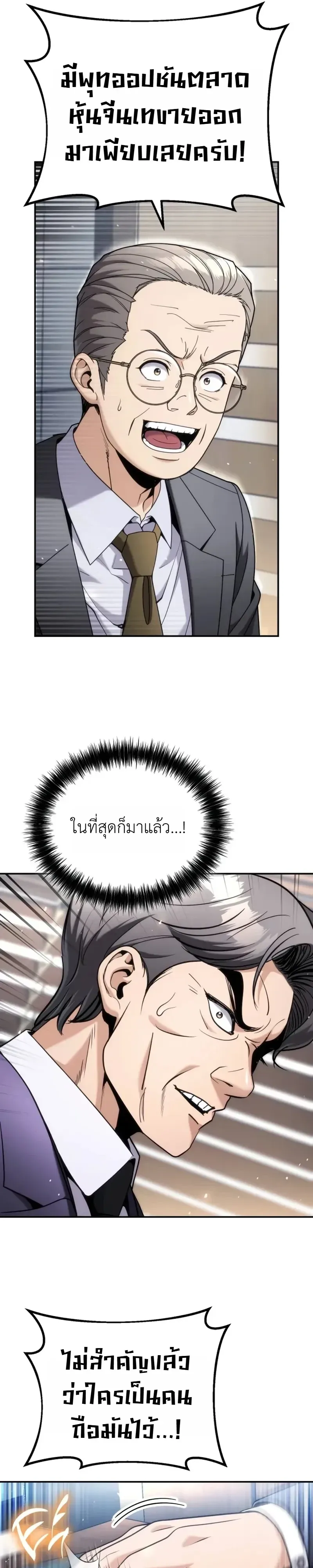 The Money Keeps Piling Up Even If I Spend It ตอนที่ 13 หน้า 26