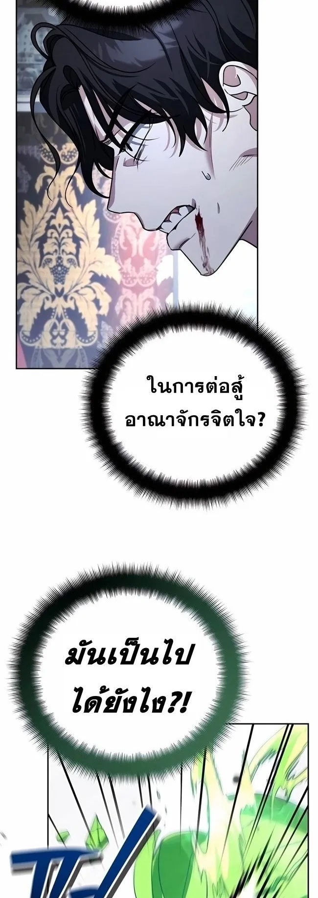 Sovereign of the Infinite Clones ตอนที่ 21 หน้า 40