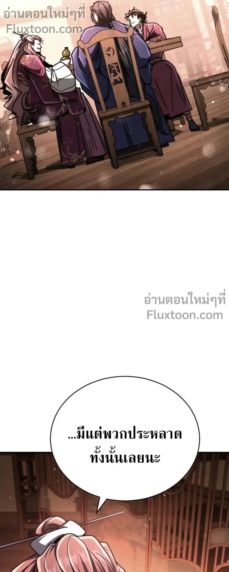 Reincarnation of the Fist King ตอนที่ 34 หน้า 46