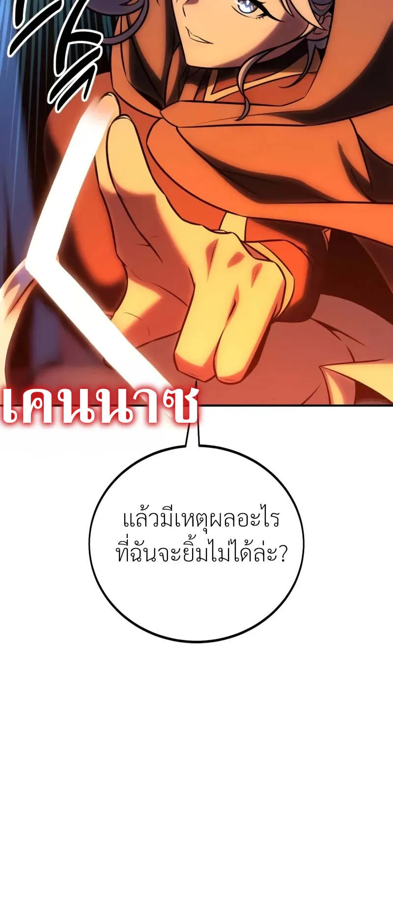 I Killed an Academy Player ตอนที่ 69 หน้า 112