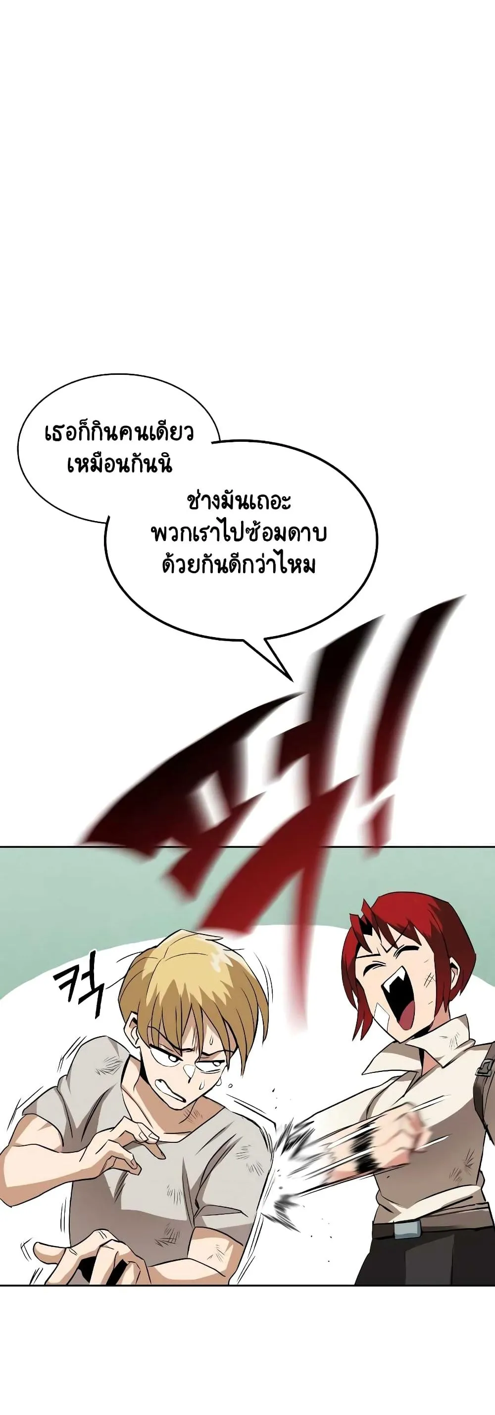 The Lazy Lord Masters the Sword ตอนที่ 9 หน้า 15