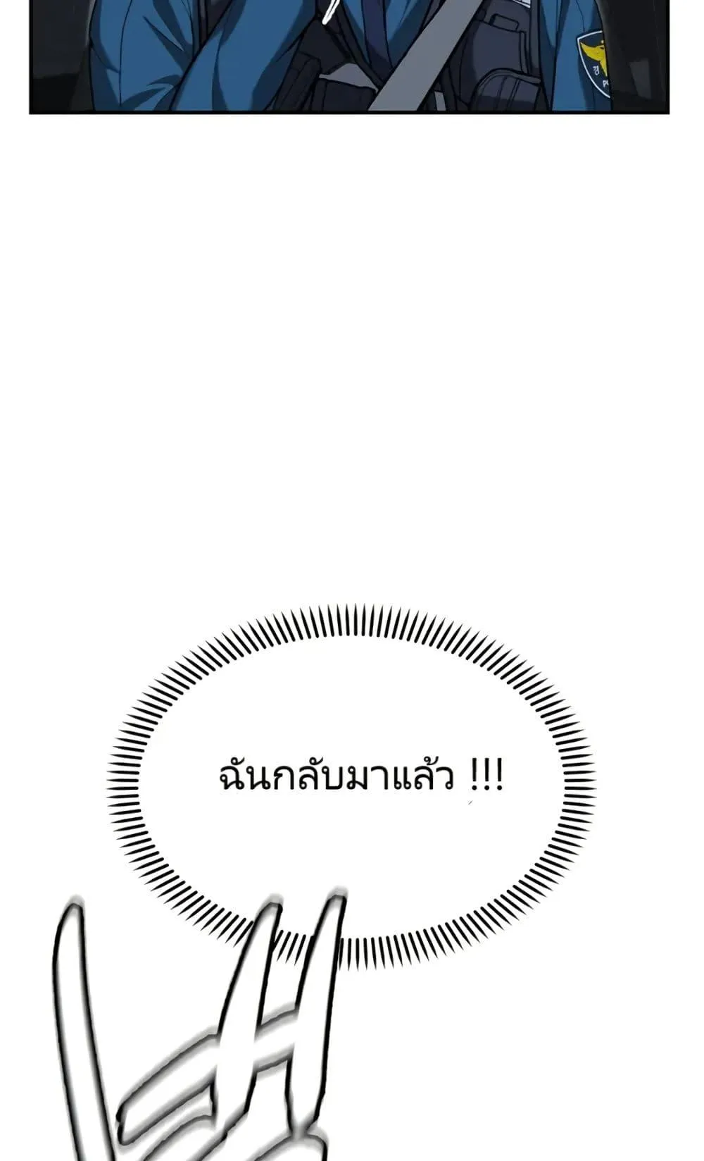 The Cop Is Too Strong ตอนที่ 5 หน้า 28