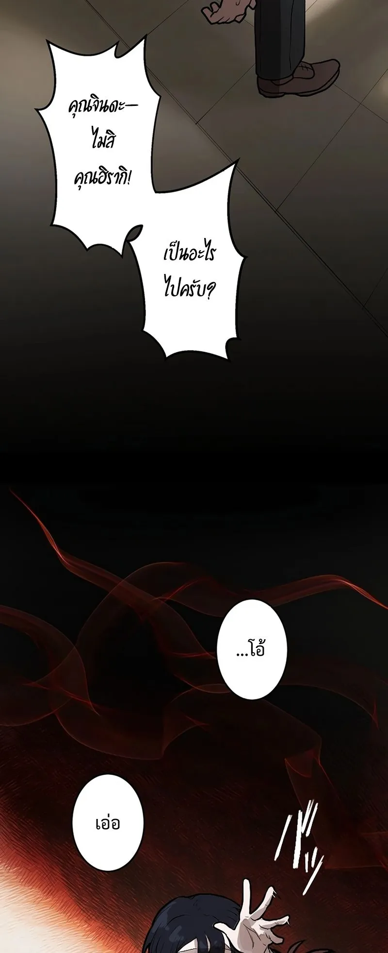Cast as the Murderer ตอนที่ 3 หน้า 88