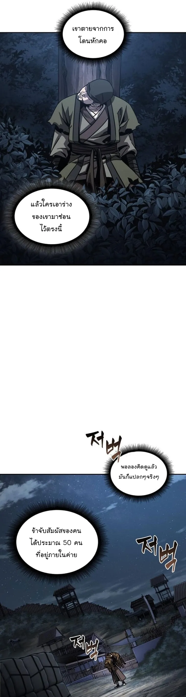 Nano Machine Chapter 165 หน้า 36