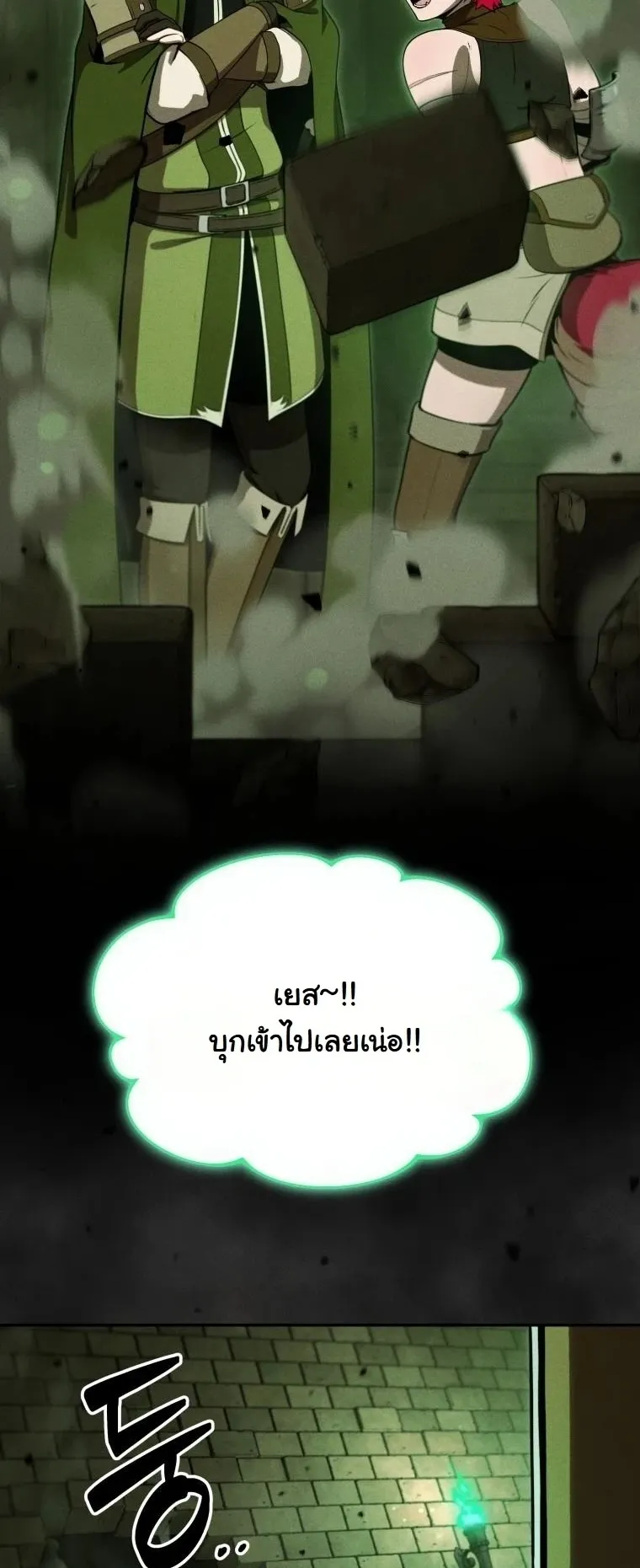 Revenge on the Tyrant Dragon ตอนที่ 32 หน้า 67