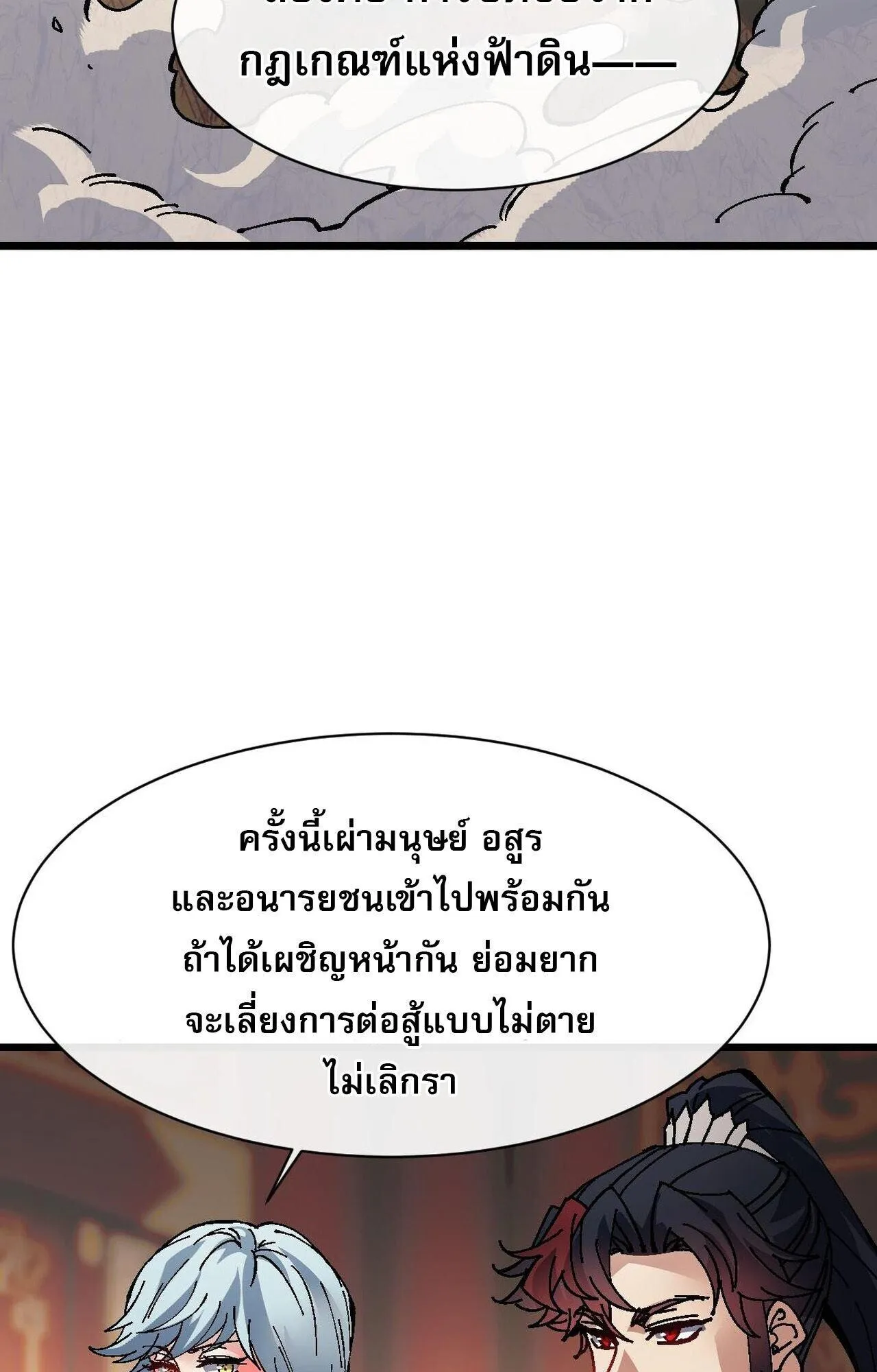 Devious Son of Heaven ตอนที่ 184 หน้า 23
