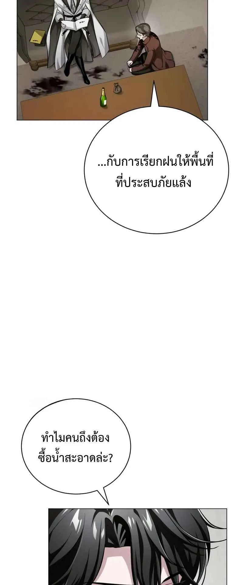 The Magic Tower Problematic Child ตอนที่ 2 หน้า 76