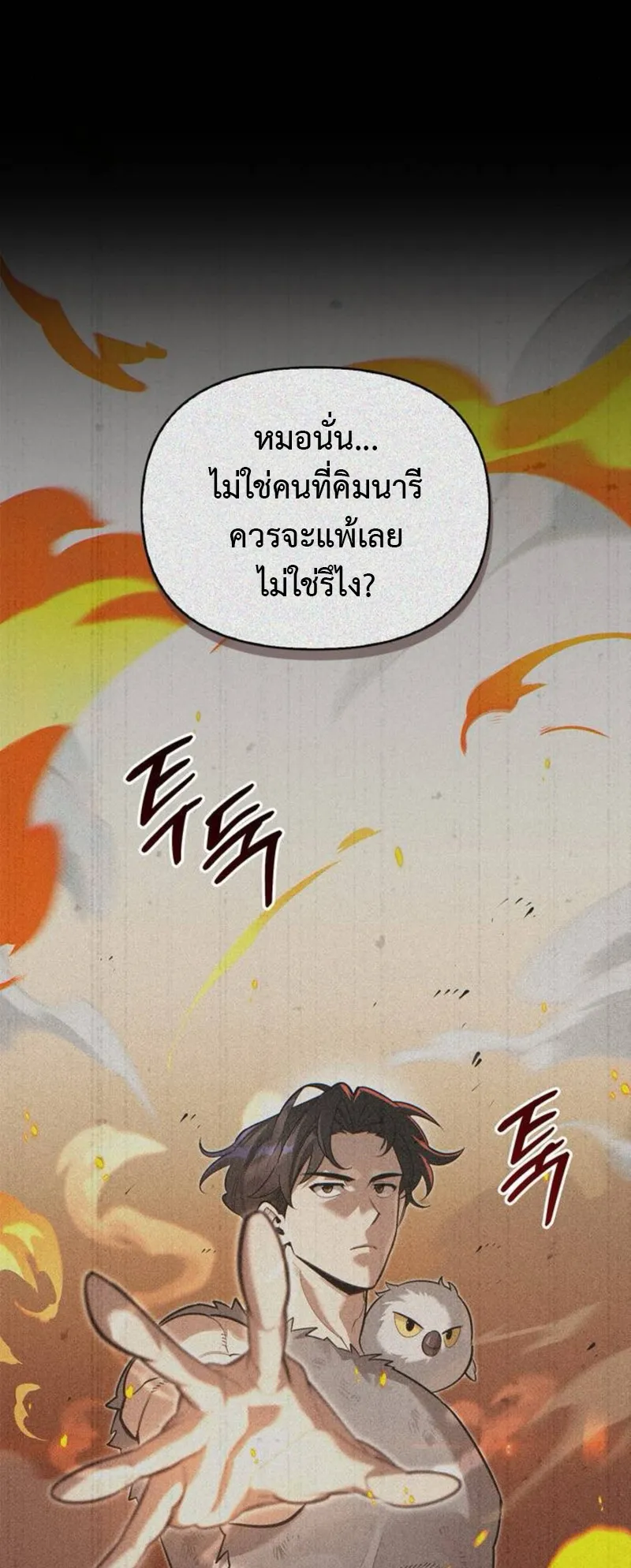 S-Class Hunter Heals with Monsters ตอนที่ 7 หน้า 10
