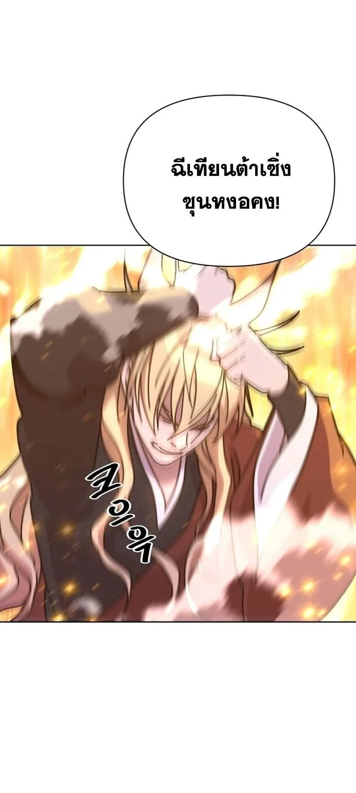 The Great Sage of the Namgung Clan ตอนที่ 1 หน้า 75