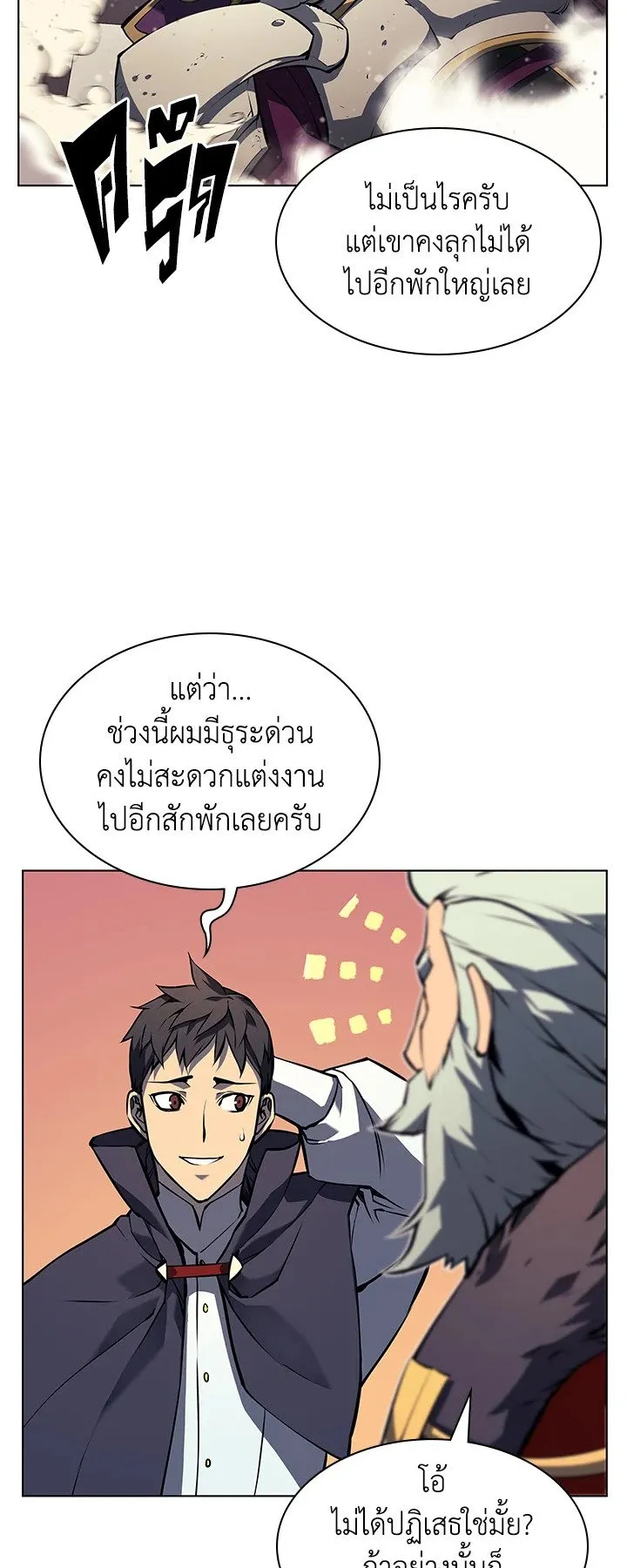 Overgeared ตอนที่ 62 หน้า 48