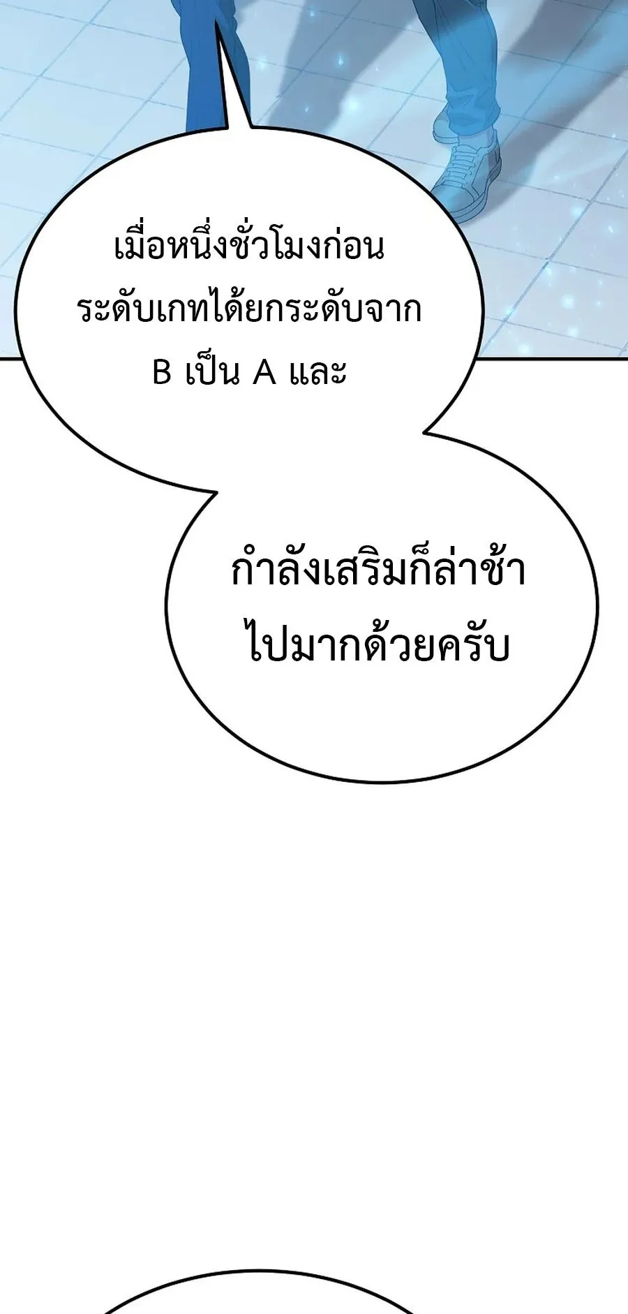 The Ultimate Tank ตอนที่ 3 หน้า 95
