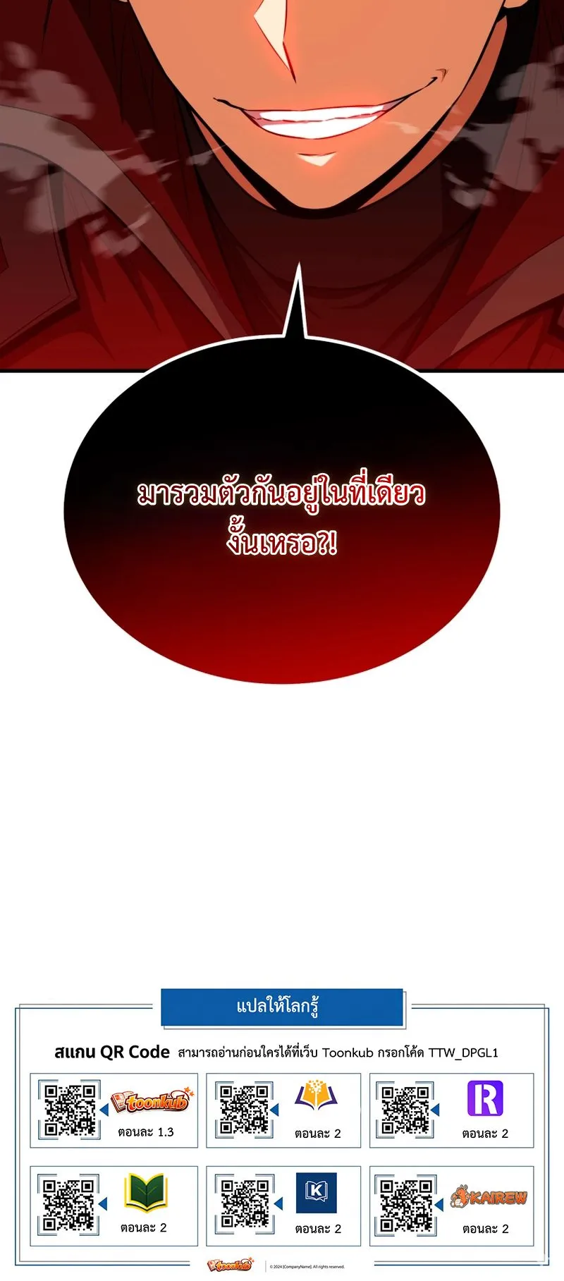 The Return of the Unrivaled Genius Ranker ตอนที่ 15 หน้า 82