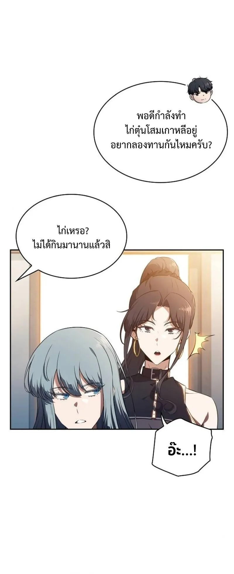 The Demon Slayer’s Restaurant ตอนที่ 8 หน้า 35