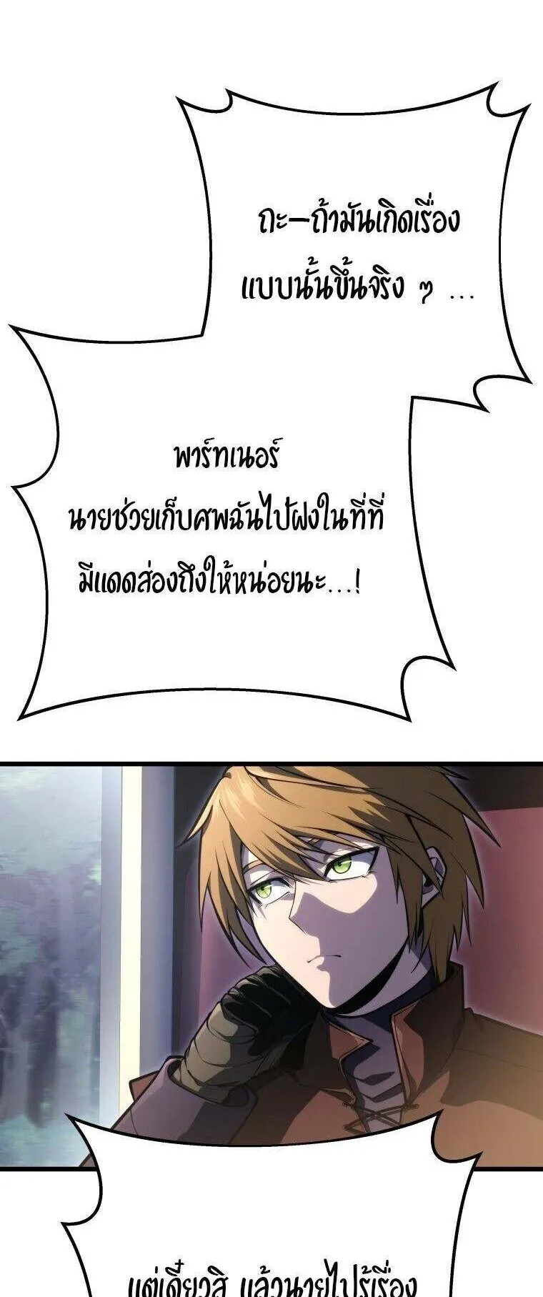A Dragonslayer’s Peerless Regression ตอนที่ 53 หน้า 53