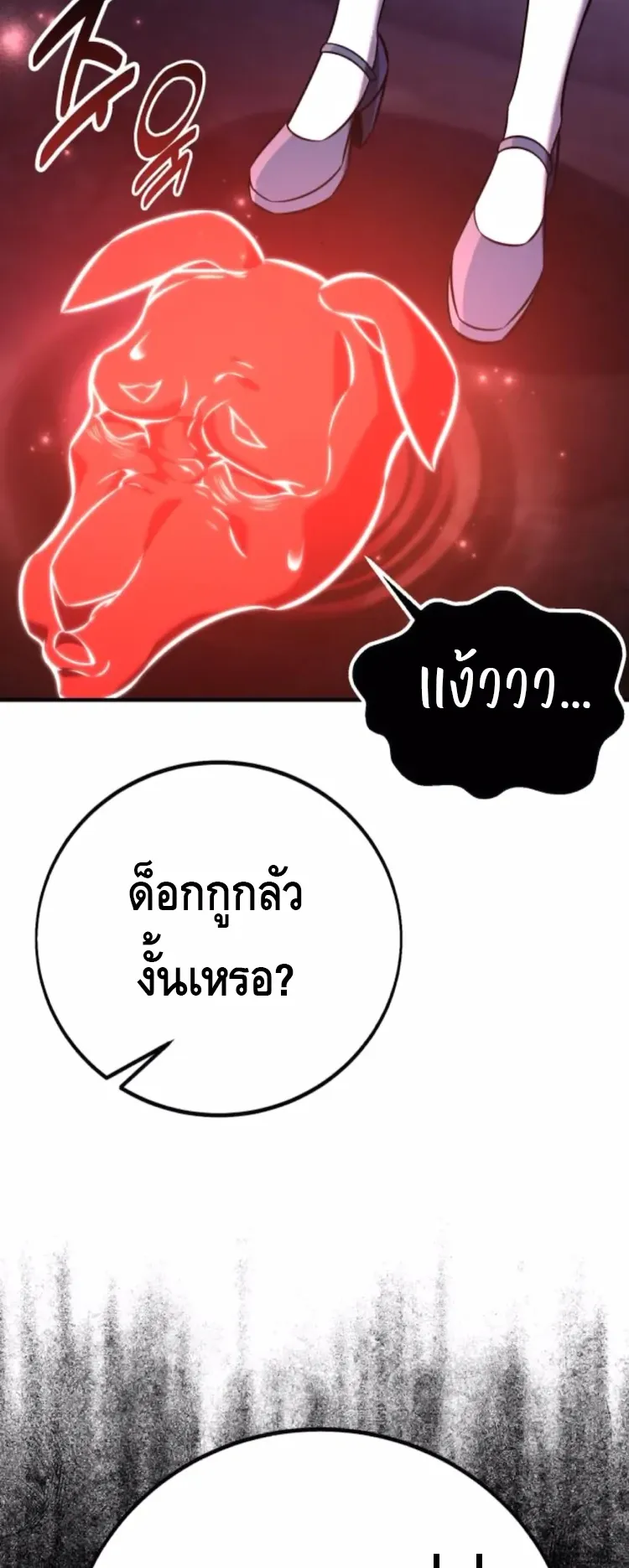 I Killed an Academy Player ตอนที่ 93 หน้า 84