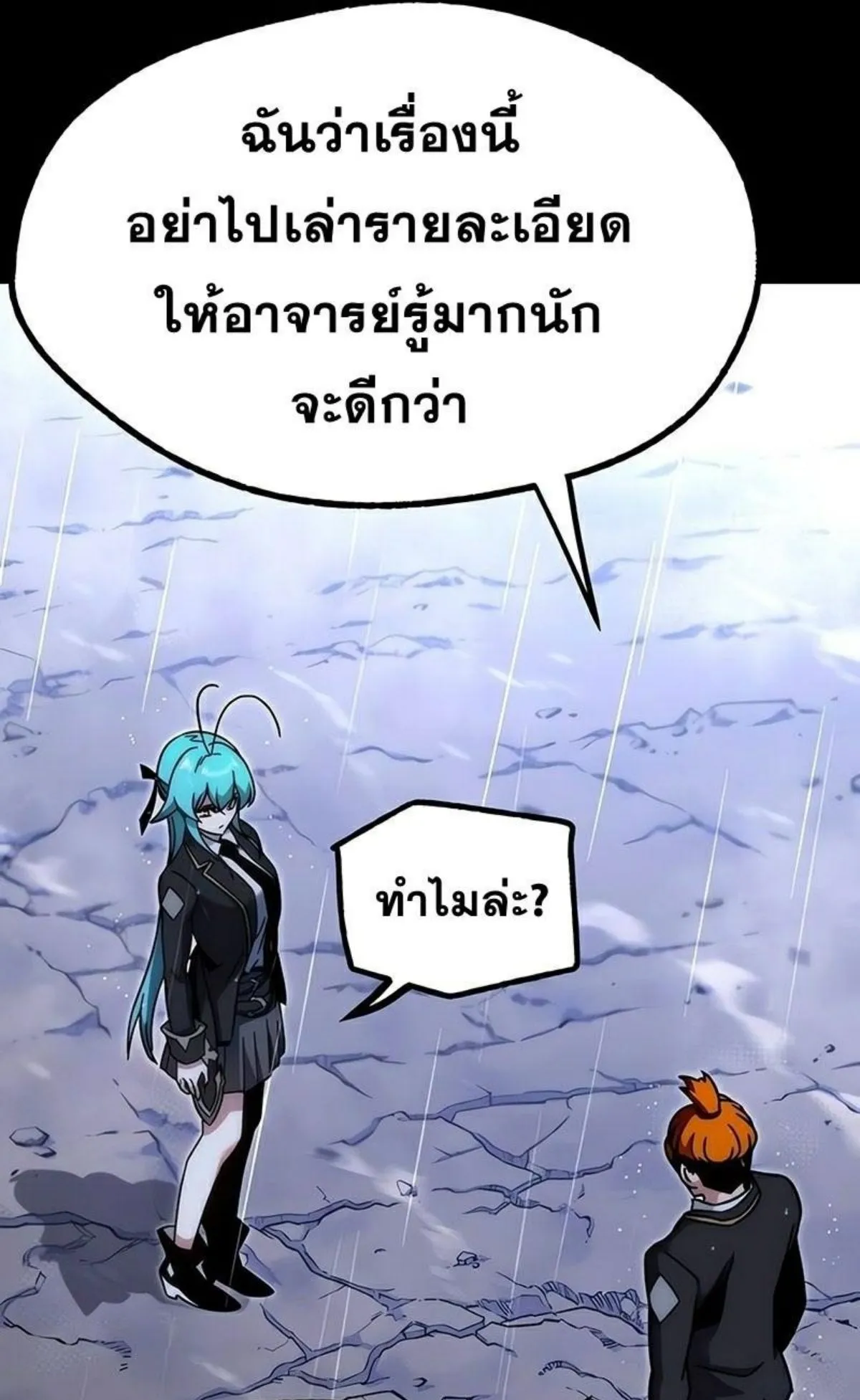 I Took Over The Academy With a Single Sashimi Knife ตอนที่ 21 หน้า 76