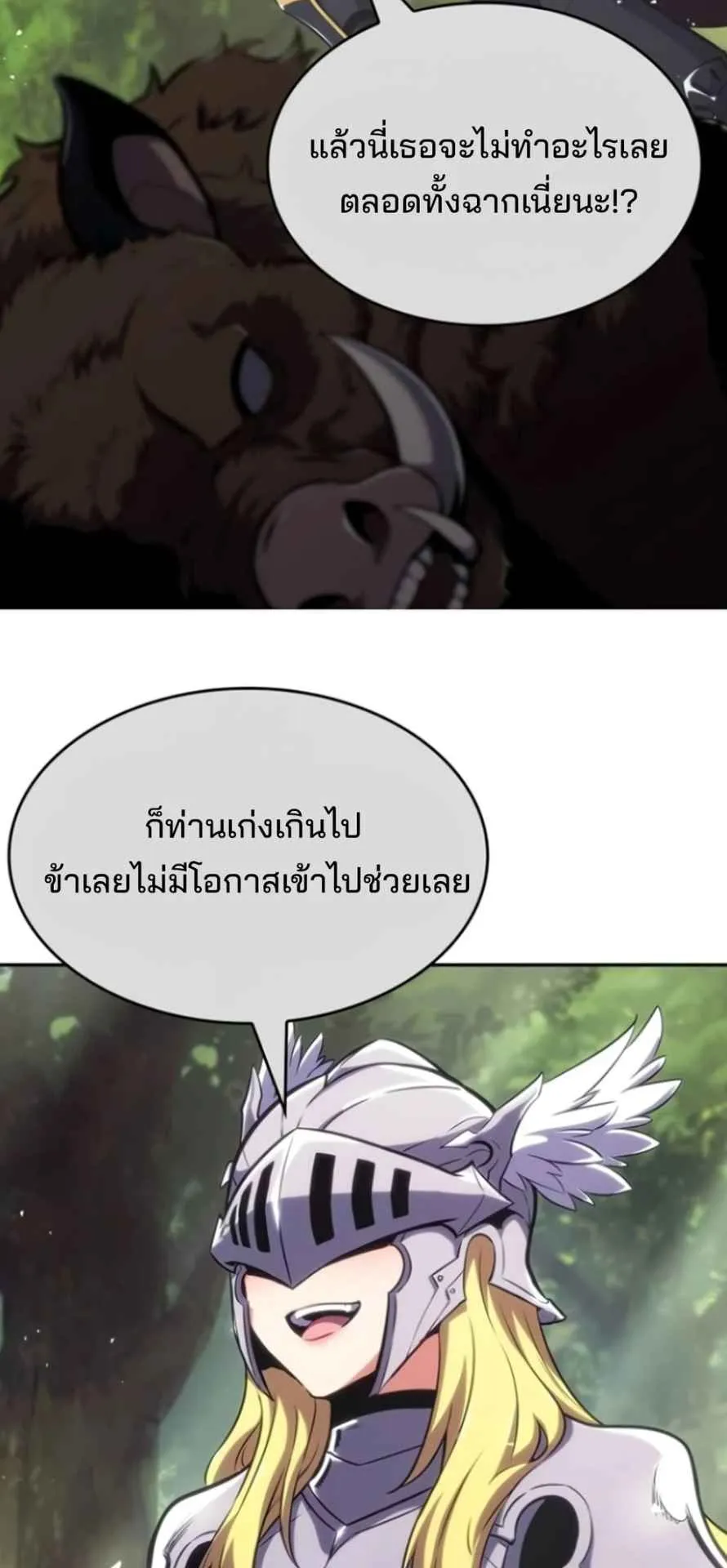 The Cold-Blooded Warrior ตอนที่ 10 หน้า 83