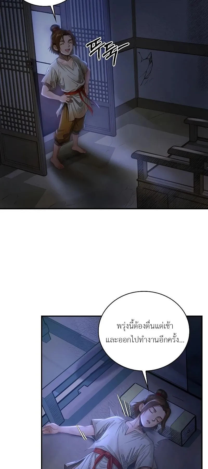 The Divine Sword of the Demonic Path ตอนที่ 2 หน้า 49