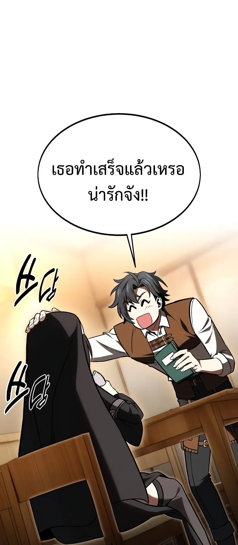 I Killed an Academy Player ตอนที่ 23 หน้า 125