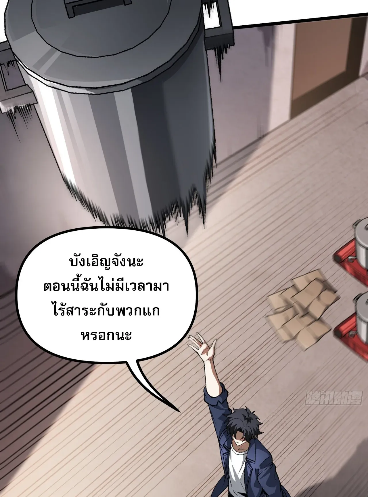City God Level Grandmaster ตอนที่ 5 หน้า 70