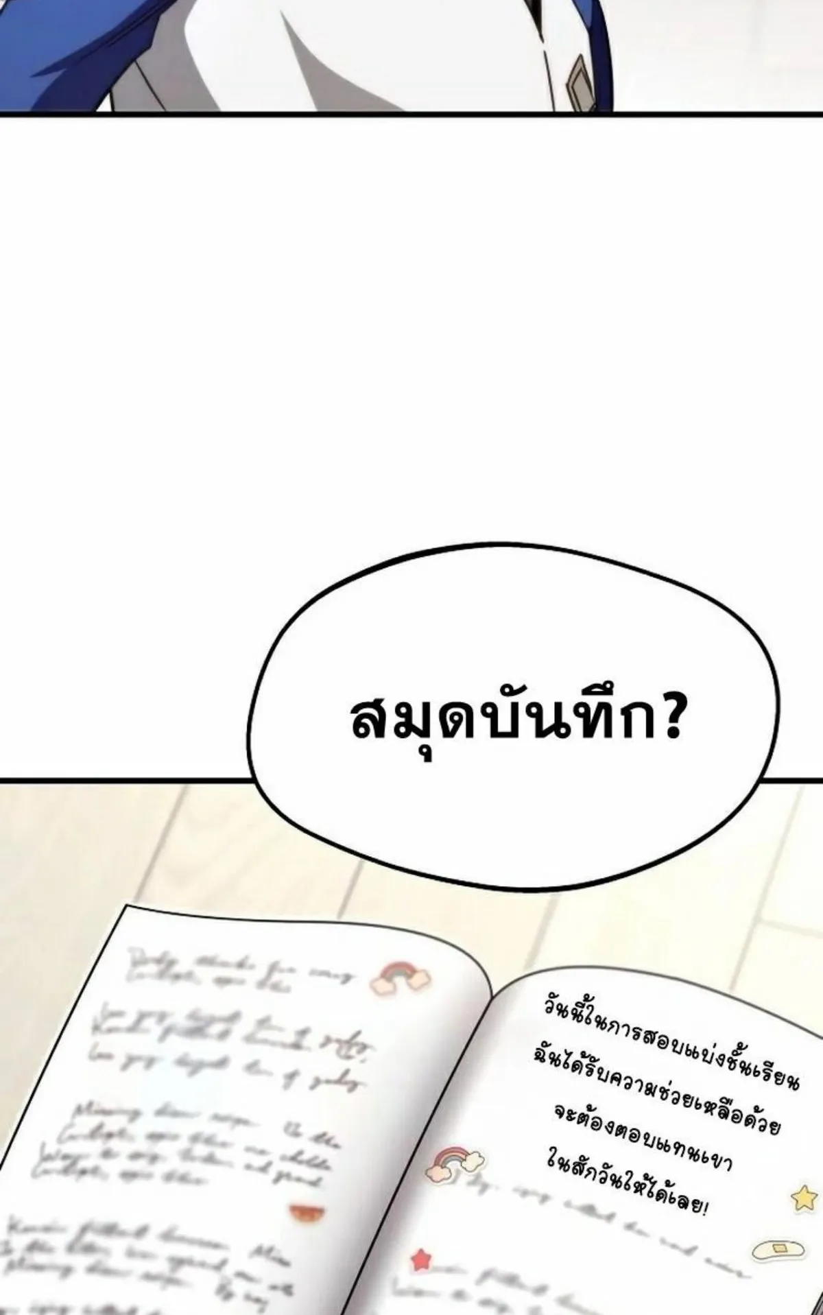 I Took Over The Academy With a Single Sashimi Knife ตอนที่ 5 หน้า 116