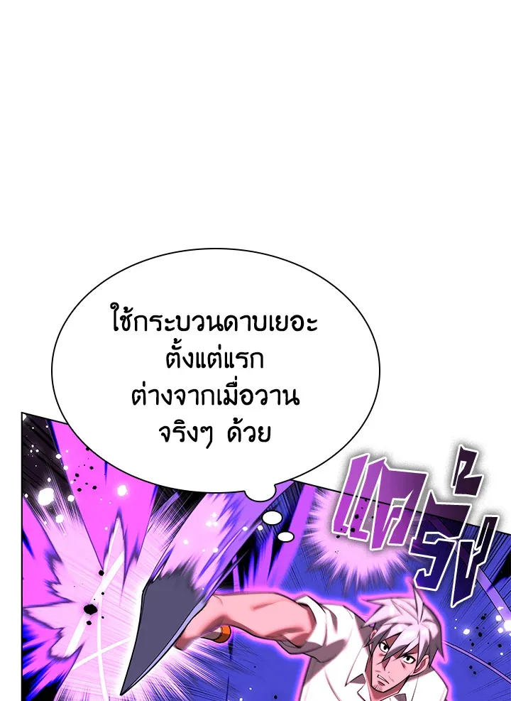 Overgeared ตอนที่ 168 หน้า 76
