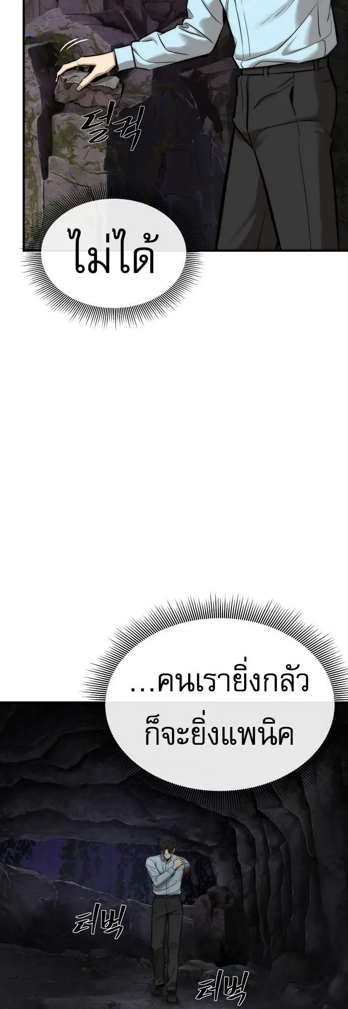 A Regressor’s Tale of Cultivation ตอนที่ 3 หน้า 8