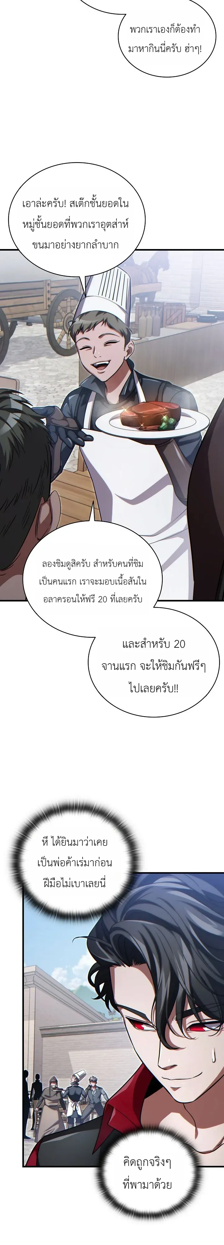 The Lord Who Levels up by Devouring ตอนที่ 16 หน้า 26