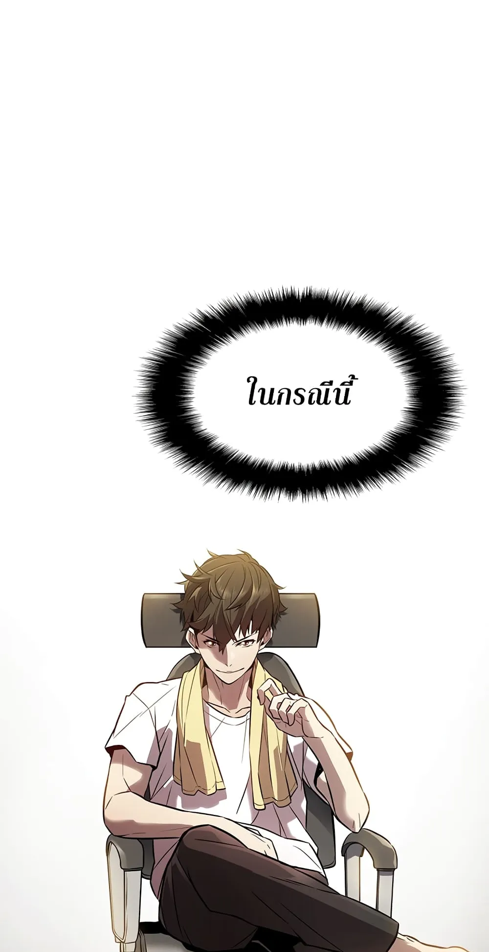 Taming Master ตอนที่ 4 หน้า 64