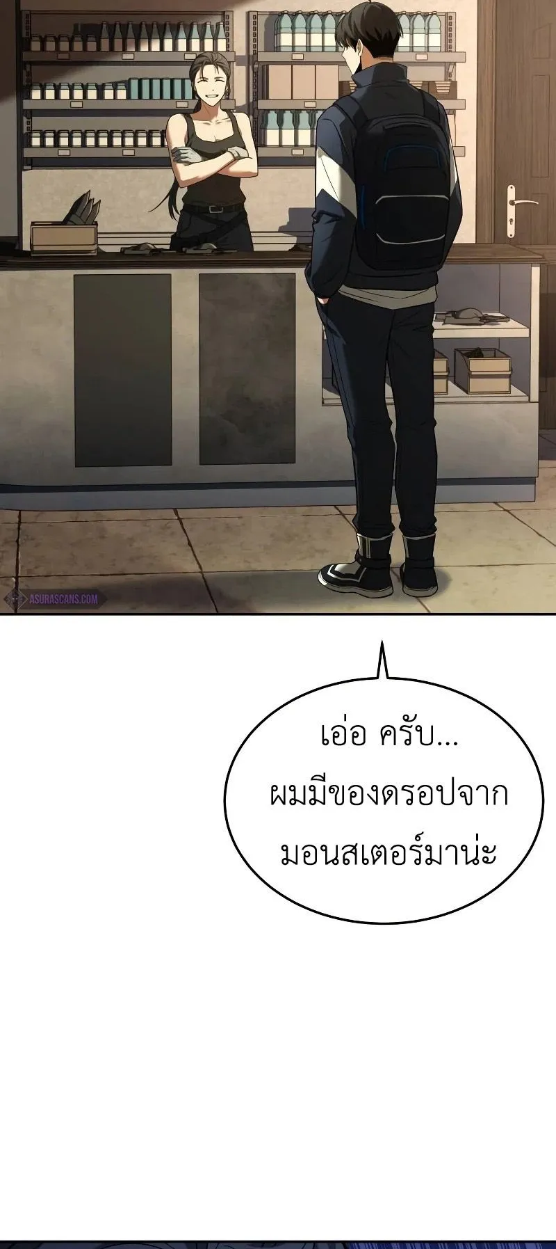 Trait Hoarder ตอนที่ 5 หน้า 20