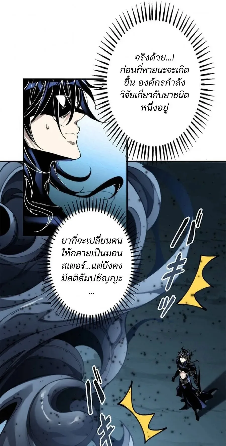 The Chosen SSS-Rank ตอนที่ 15 หน้า 19