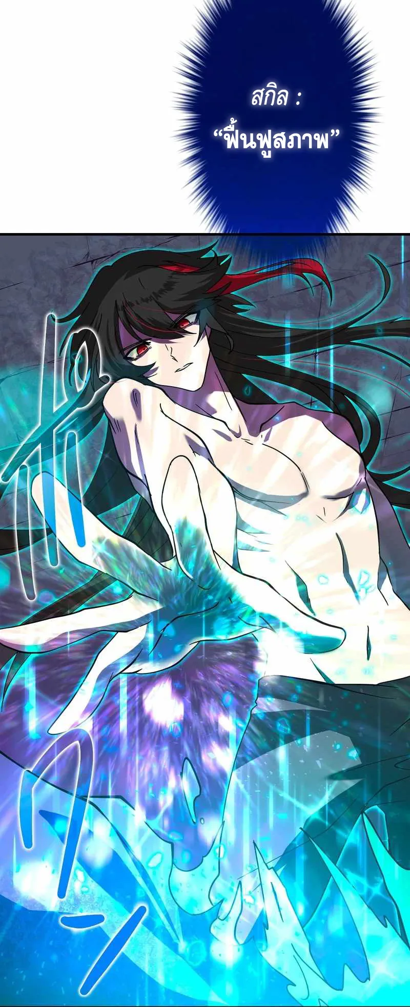 I Died 999999 Times – Infinite Level Up with Invulnerability Skills ตอนที่ 3 หน้า 62