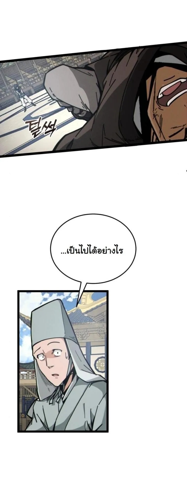 Initializing the Sect System ตอนที่ 4 หน้า 53