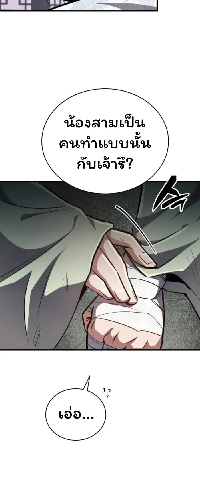 Reincarnation of the Fist King ตอนที่ 4 หน้า 14