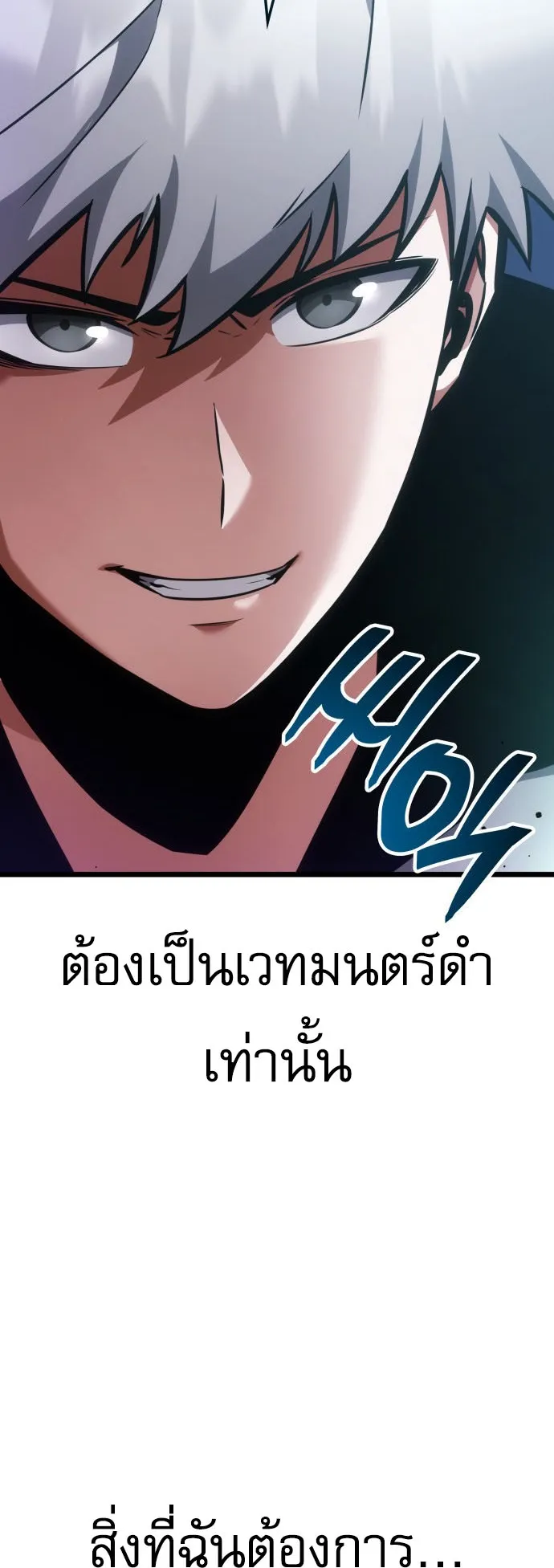 Emperor of Solo Play ตอนที่ 2 หน้า 75