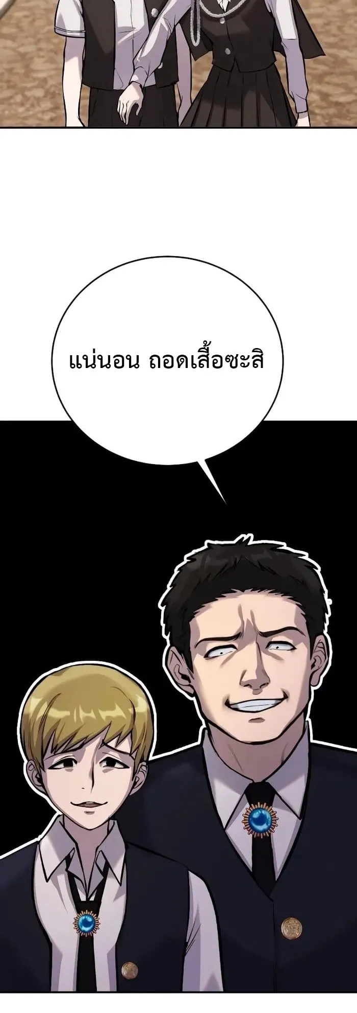 Secretly More Powerful Than the Hero ตอนที่ 8 หน้า 70