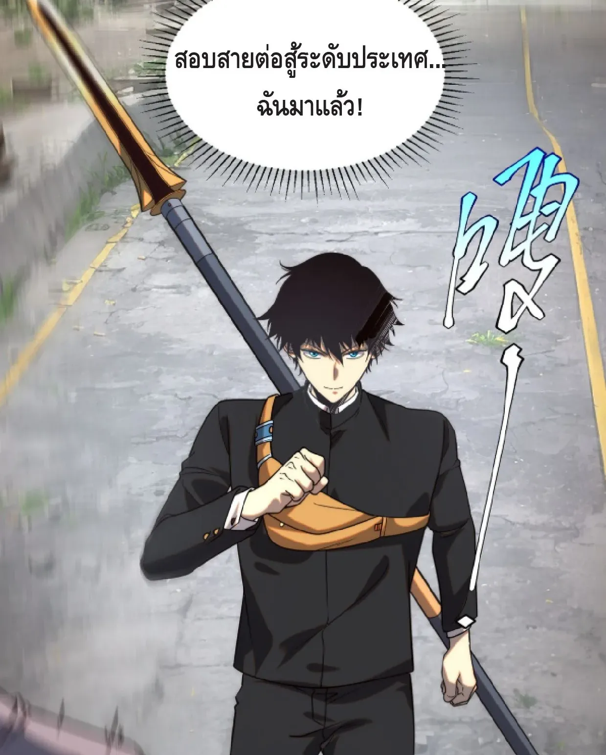 Awakening the Purple Thunder at the Beginning ตอนที่ 3 หน้า 68
