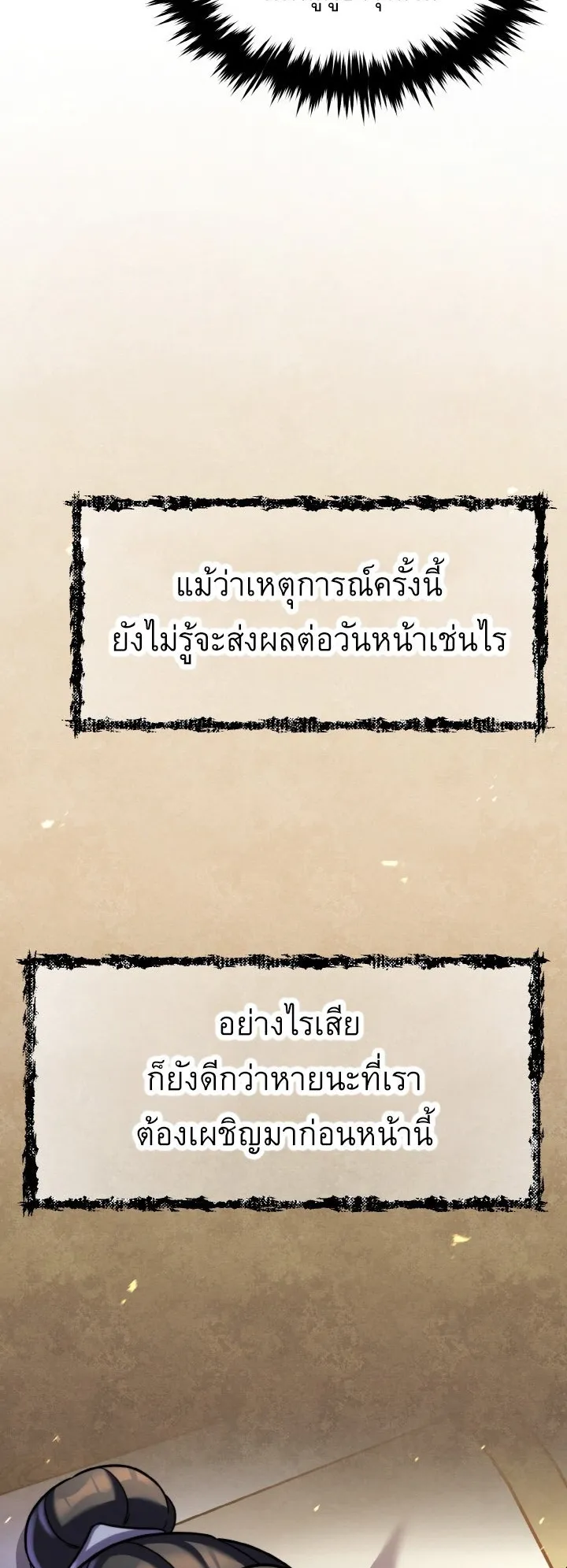 I Become the Youngest Disciple of the Martial Arts Leader ตอนที่ 42 หน้า 25