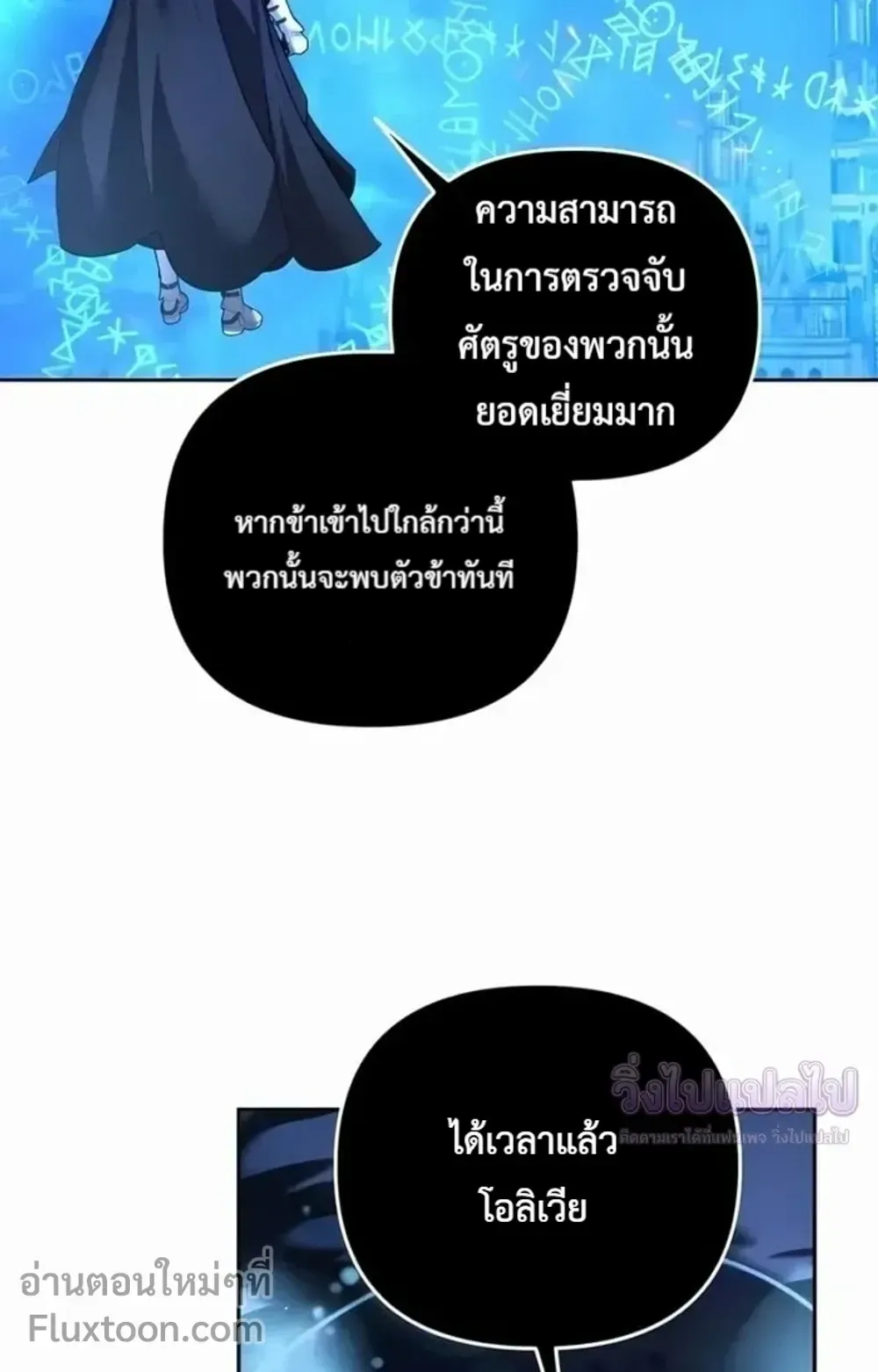 Sovereign of the Infinite Clones ตอนที่ 77 หน้า 5