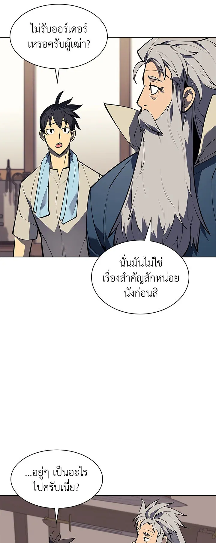 Overgeared ตอนที่ 78 หน้า 62