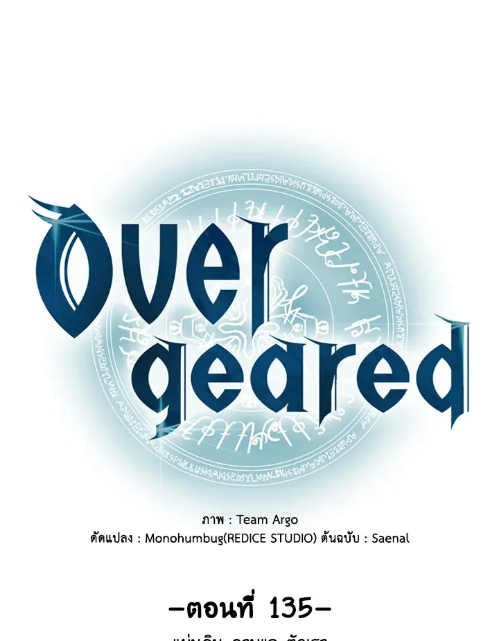 Overgeared ตอนที่ 135 หน้า 20