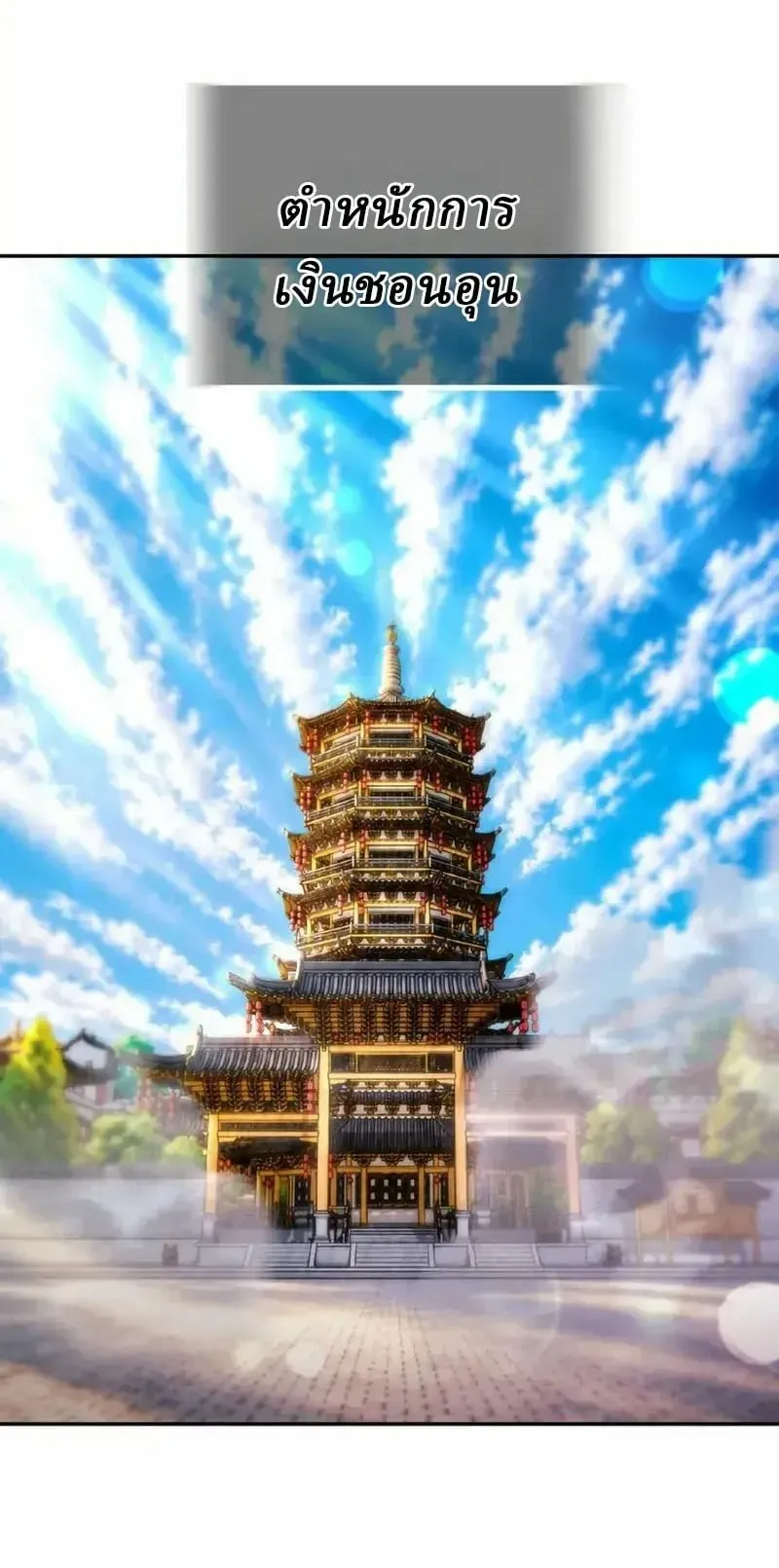 Sichuan’s Supreme King ตอนที่ 33 หน้า 7