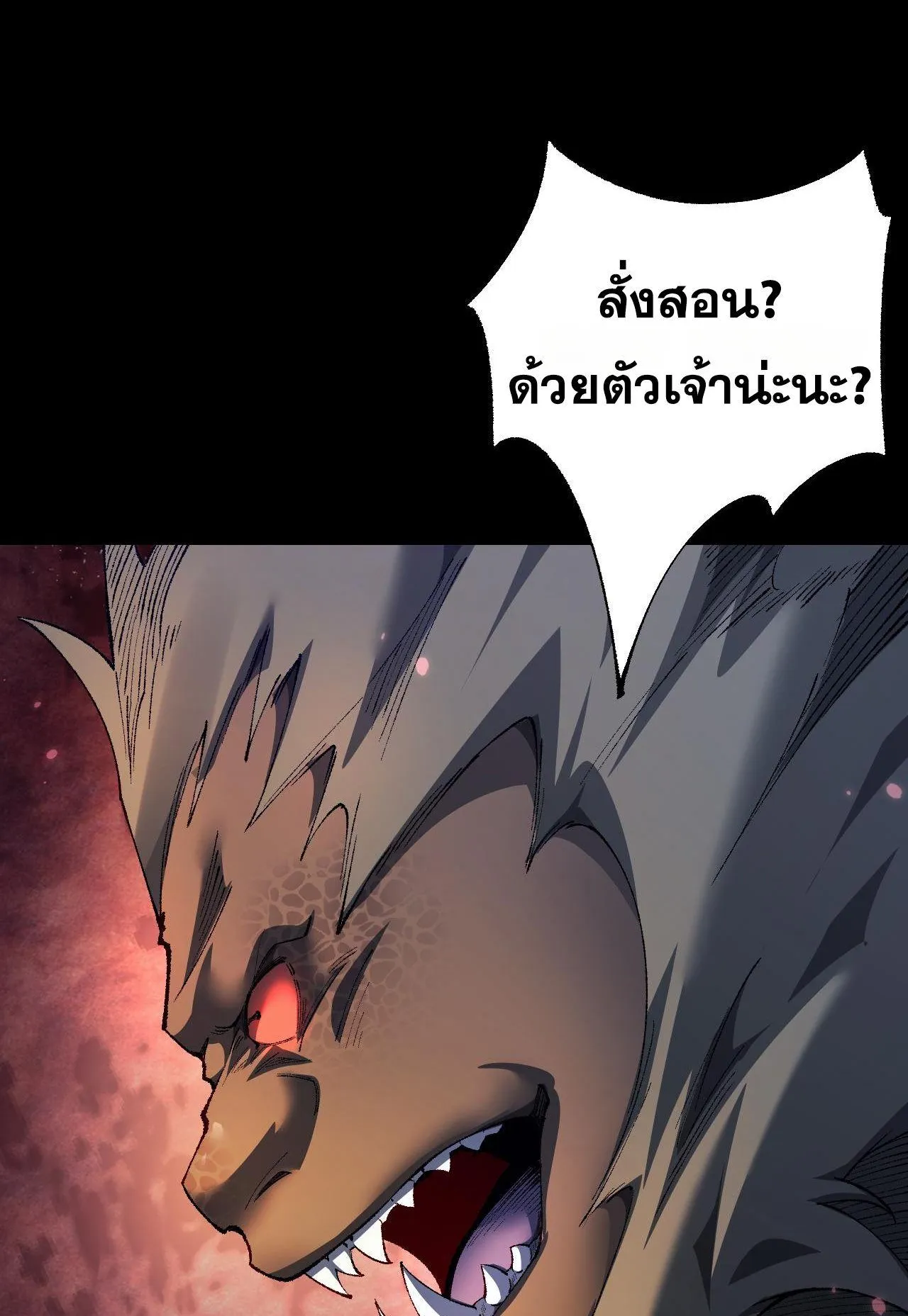 From Goblin to Goblin God ตอนที่ 37 หน้า 14