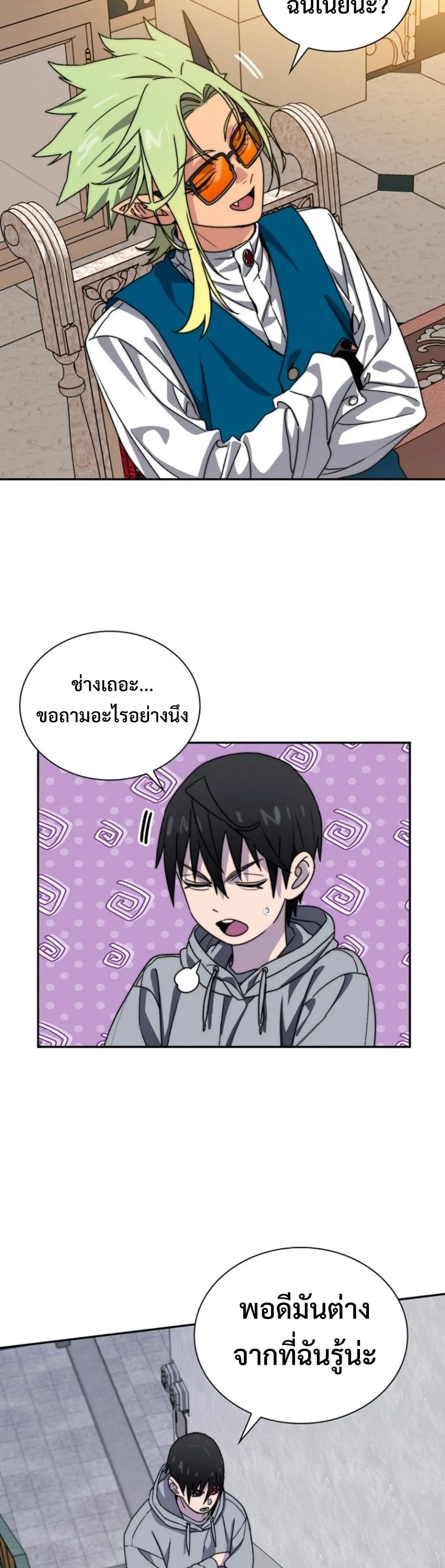 The 18-Year Old Demon King ตอนที่ 5 หน้า 20