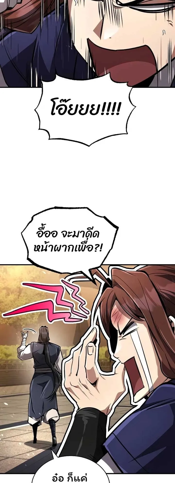 Reincarnation of the Fist King ตอนที่ 8 หน้า 88