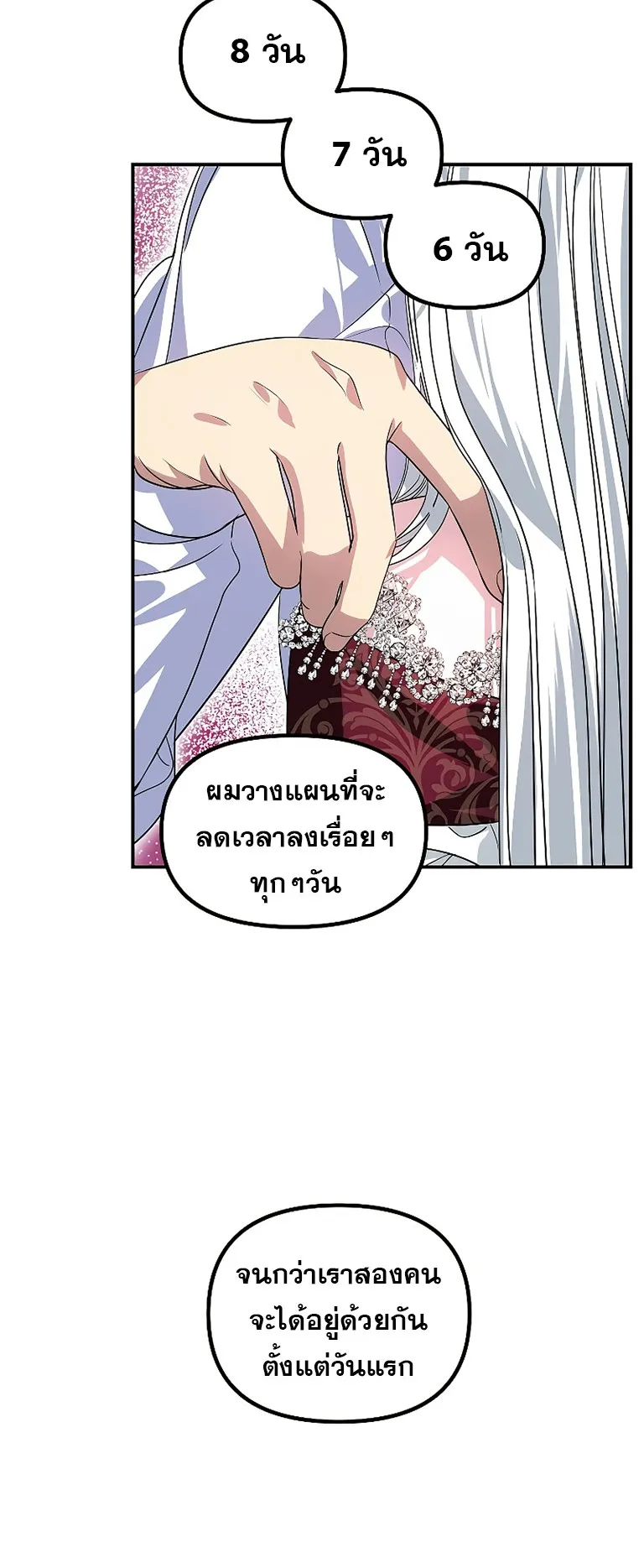SSS-Class Suicide Hunter ตอนที่ 99 หน้า 38