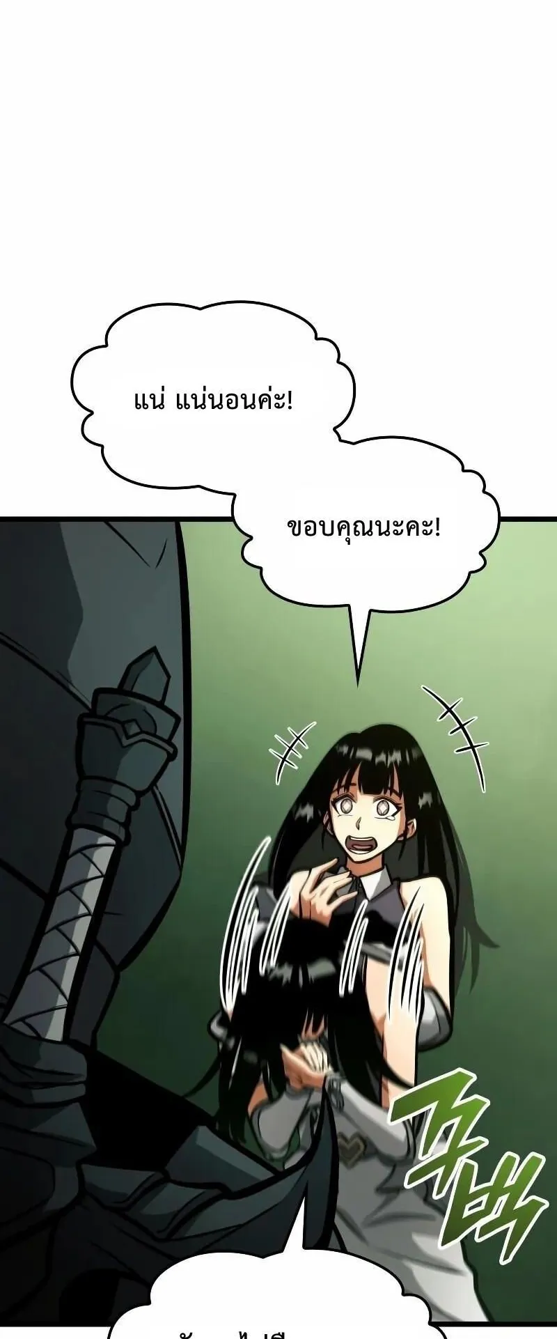 Emperor of Solo Play ตอนที่ 11 หน้า 72