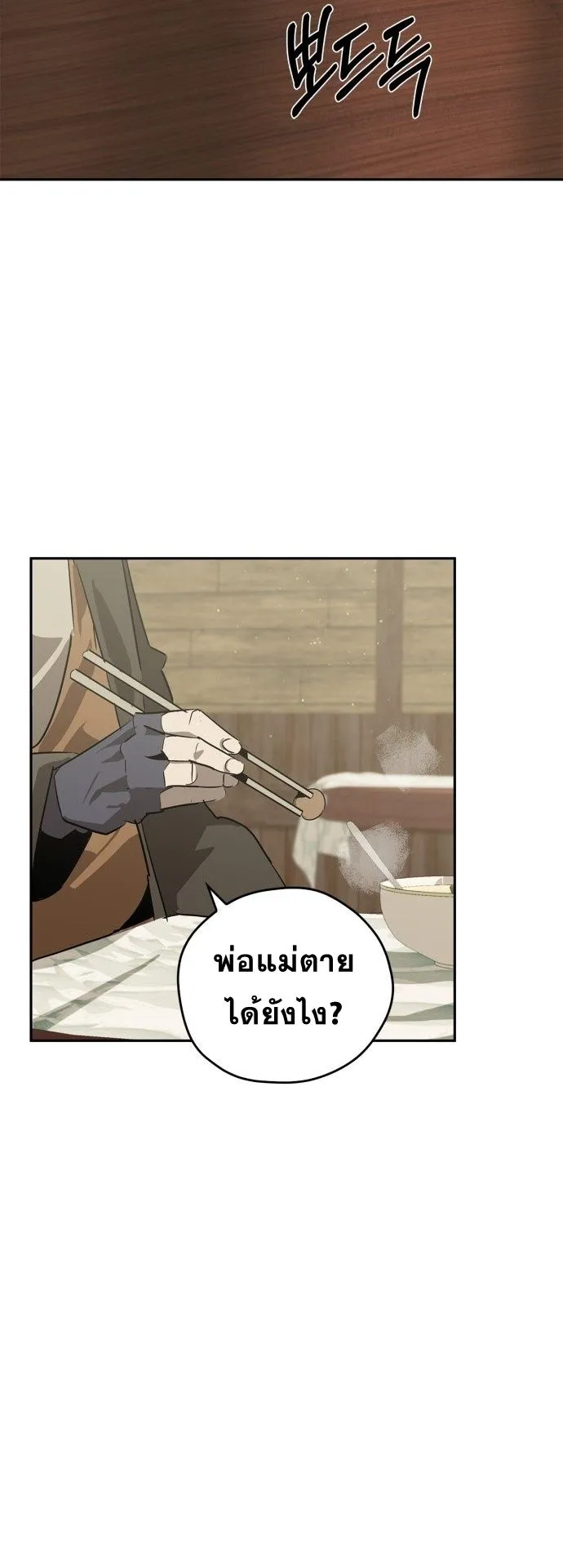Wild West Murim ตอนที่ 26 หน้า 10