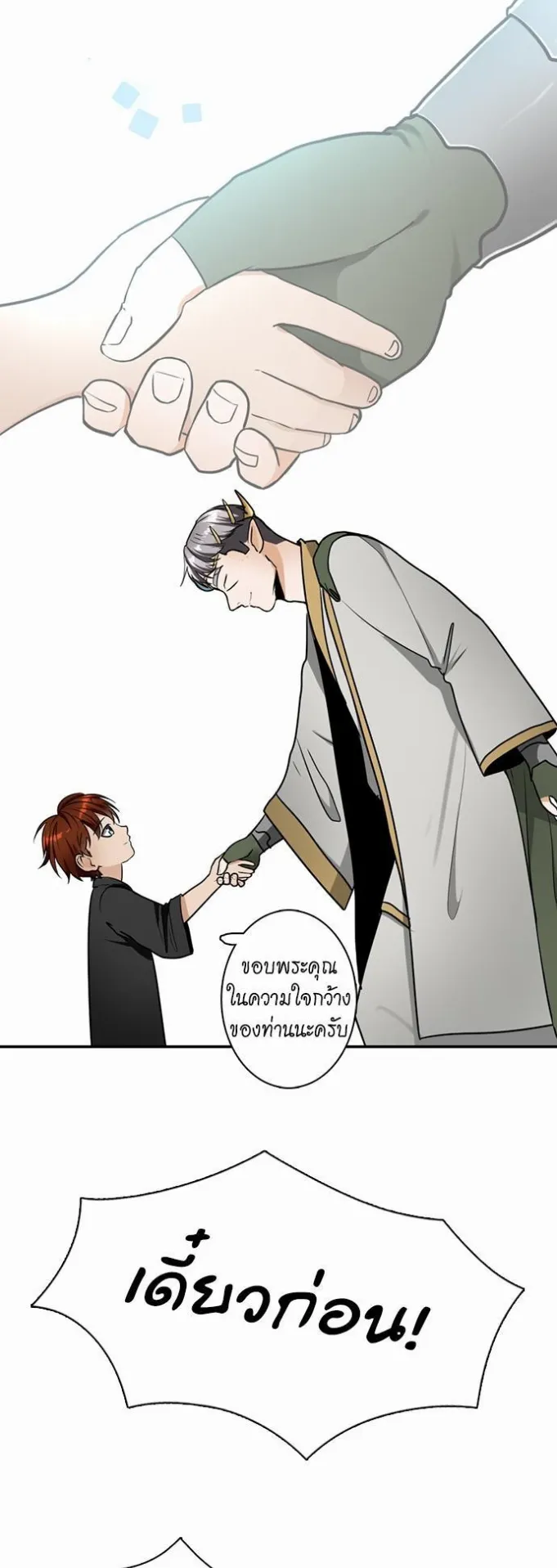 The Beginning After the End ตอนที่ 25 หน้า 6